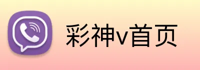 彩神v首页 logo